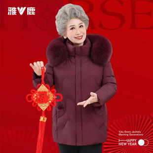 2026雅鹿新年冬季新款时尚中老年羽绒服女款气质妈妈奶奶过年送礼