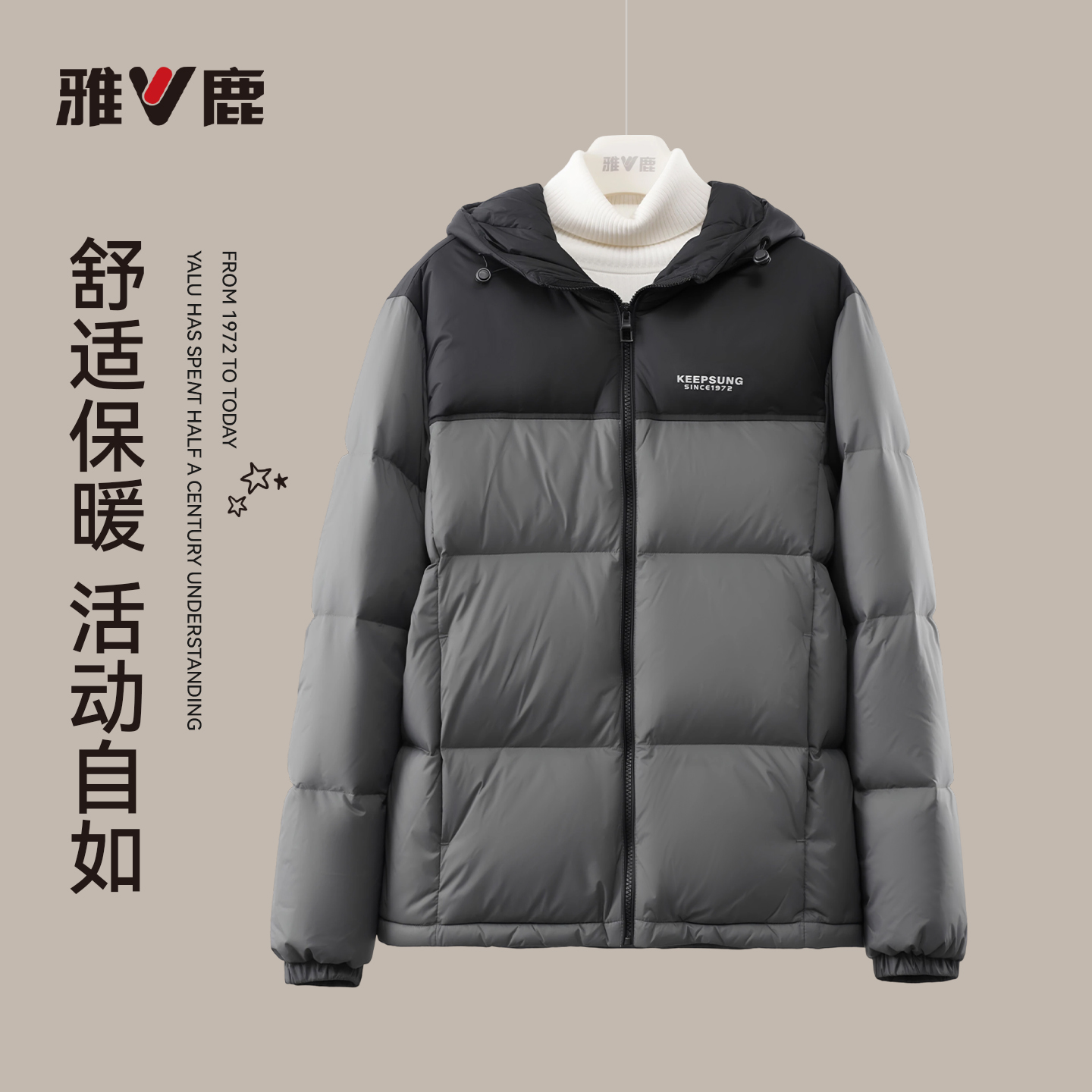 雅鹿2025秋冬新款撞色羽绒服