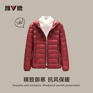 2025雅鹿正品防寒服官方冬季轻薄羽绒服女款短款连帽超薄款外套