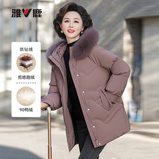 雅鹿官方正品冬季加厚毛绒妈妈装显瘦保暖外套羽绒服女款中老年