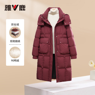 2025雅鹿官方新款冬加厚时尚女款显瘦保暖长款羽绒服外套防寒服