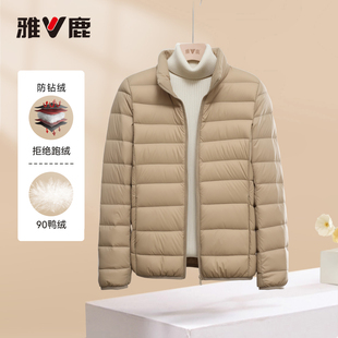 雅鹿官方正品冬季新款羽绒服女款立领轻薄短款修身外套新款鸭绒