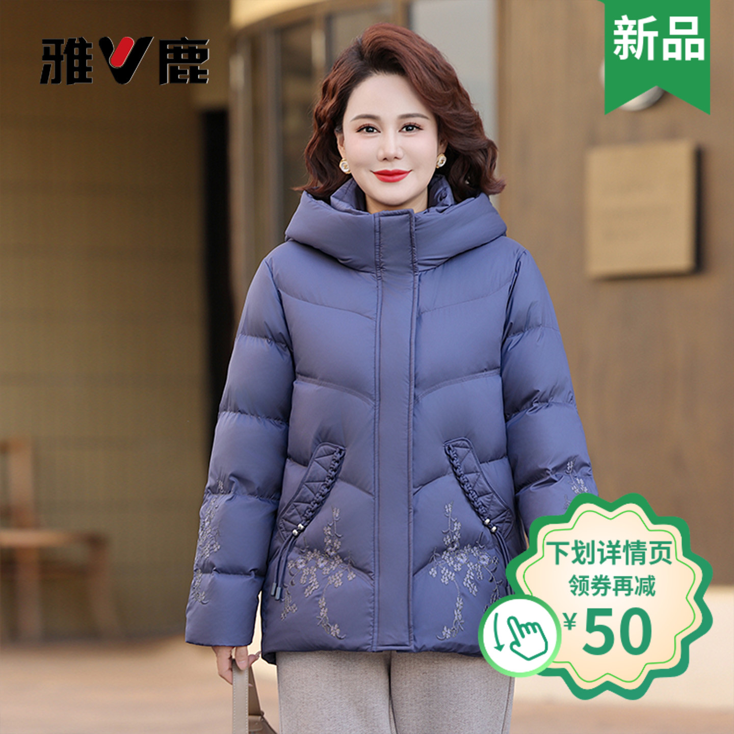 雅鹿2025秋冬新款休闲时尚羽绒服