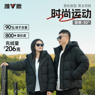 雅鹿官方2025冬季男女同款正品新款短款加厚防寒保暖羽绒服外套