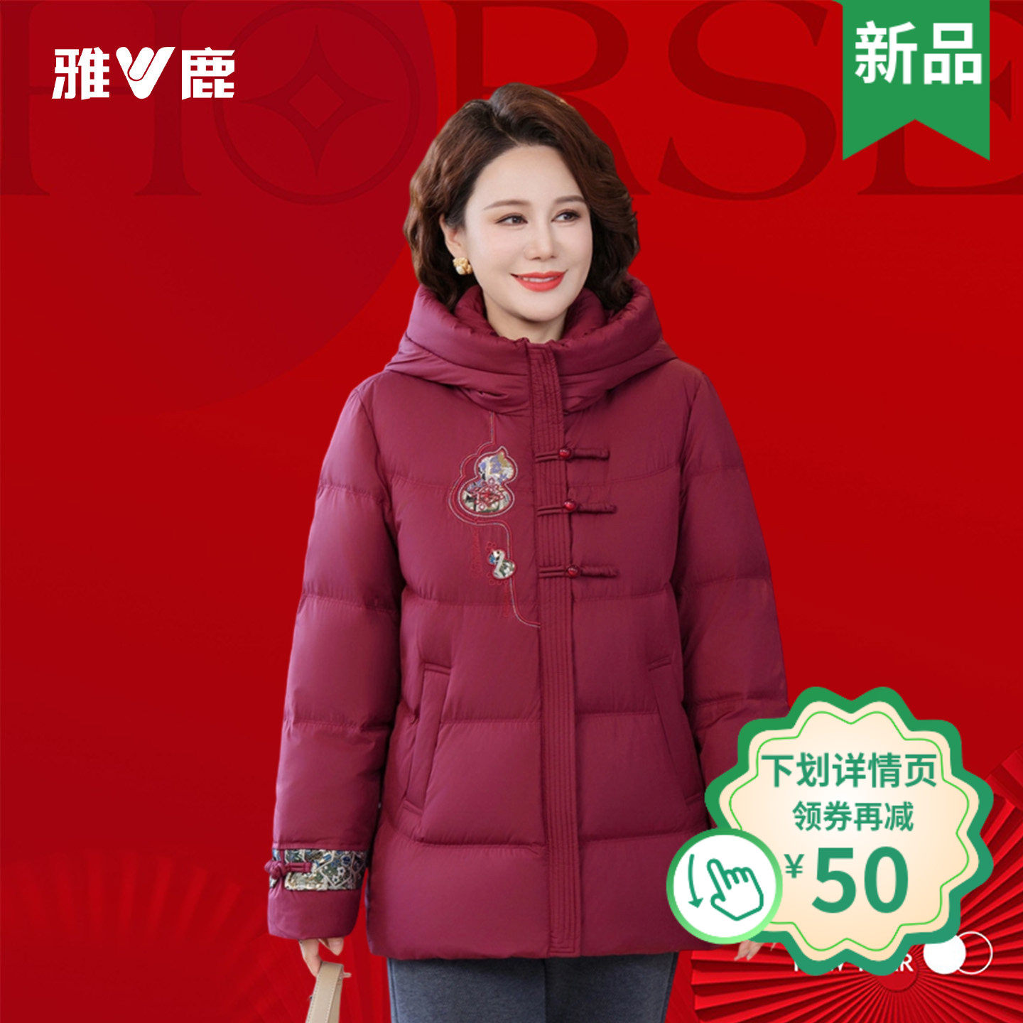 2026年雅鹿正品新款中老年时尚羽绒服女款鸭绒超保暖过年送礼外套,女装/女士精品,羽绒服,淘宝优惠券,粉丝福利购,淘宝优惠卷