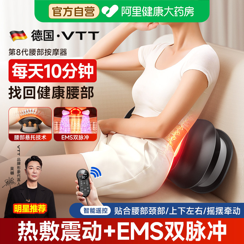 VTT腰部按摩器缓解腰疼痛全自动揉捏腰椎仪舒缓按腰神器脉冲理疗,个人护理/保健/按摩器材,腰椎/腰部按摩器（带）,淘宝优惠券,粉丝福利购,淘宝优惠卷