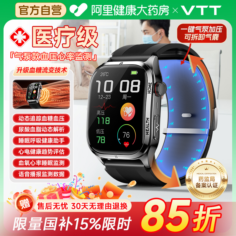 VTT智能手表血压高精度血糖血氧心电率监测量仪老人健康运动手环