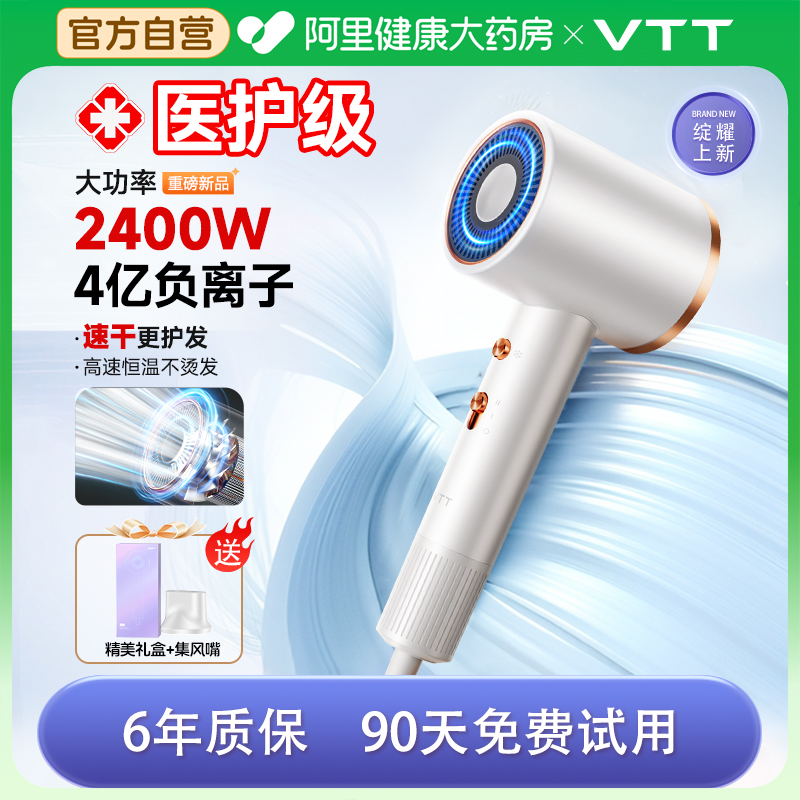 德国VTT负离子高速护发吹风机