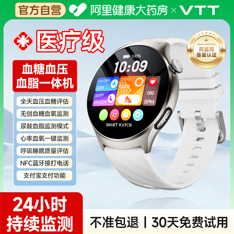 VTT医疗级智能手表心电图心率血压血氧血糖运动手环高精度测量仪