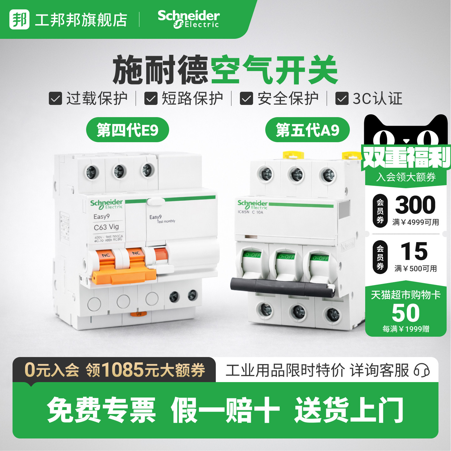 施耐德A9空气开关3P断路器1P+N家用40安E9空开63A带漏电保护42PZ7