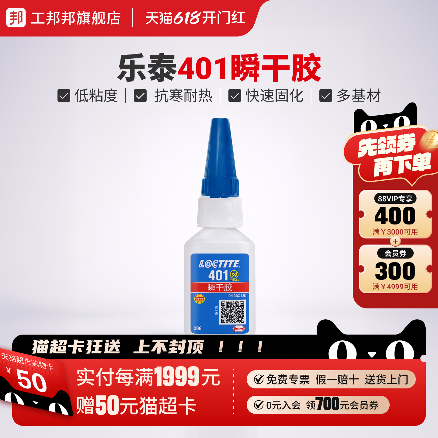 工邦邦乐泰401强力通用瞬干胶胶水快速固化强如焊接适用99%材料