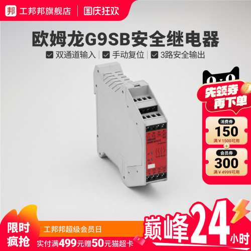 工邦邦 欧姆龙安全继电器G9SB-3012/2002/3010-A/C-D/B