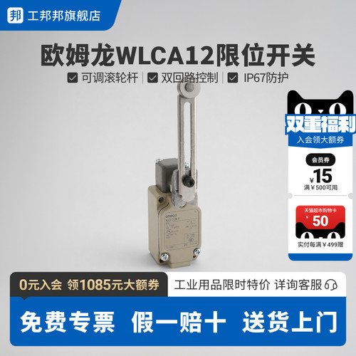 工邦邦 欧姆龙行程限位开关原装耐高温WLCA12-2 WLCA2-2 WLD2 WLN