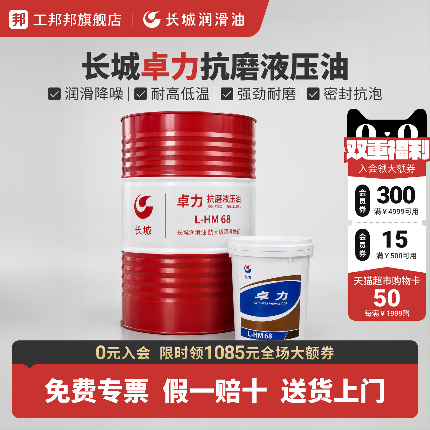 【假一赔十】长城卓力抗磨液压油