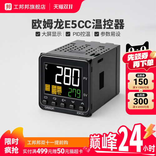 工邦邦 欧姆龙温控器 简易型 E5CC/E5CSL系列E5CC-RX2DSM-802/1