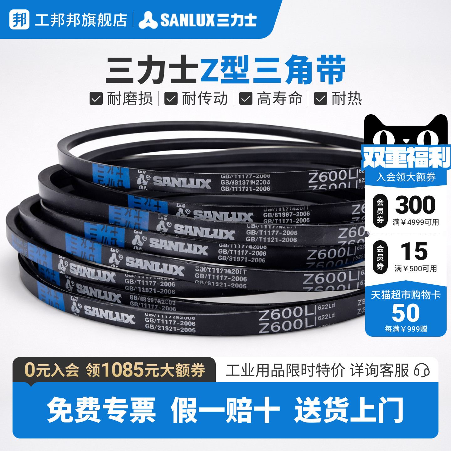 三力士三角带Z型工业橡胶传动带