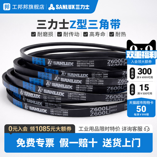 三力士三角带Z型工业橡胶传动带