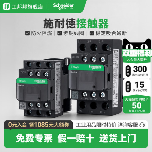 施耐德接触器LC1DLC1N