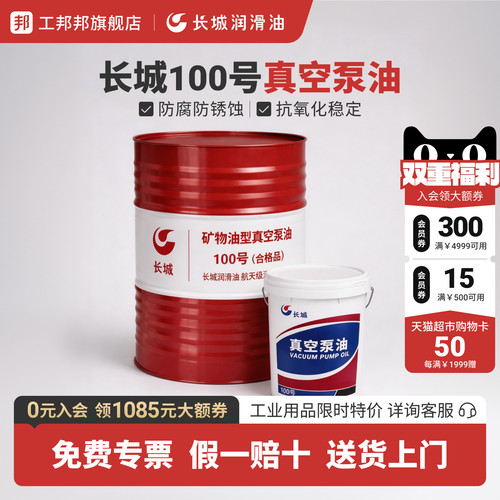 长城真空泵油100#170KG适用各种机械防锈100真空泵润滑油