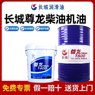 GREATWALL/长城尊龙柴油机油T300T400T500通用15W-40发动机润滑油