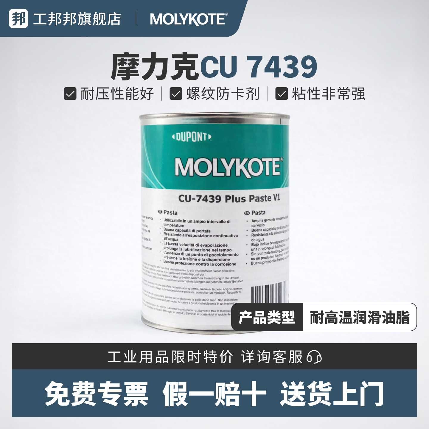 工邦邦摩力克 CU-7439 Plus 铜油膏金属法兰螺栓润滑剂高温油脂