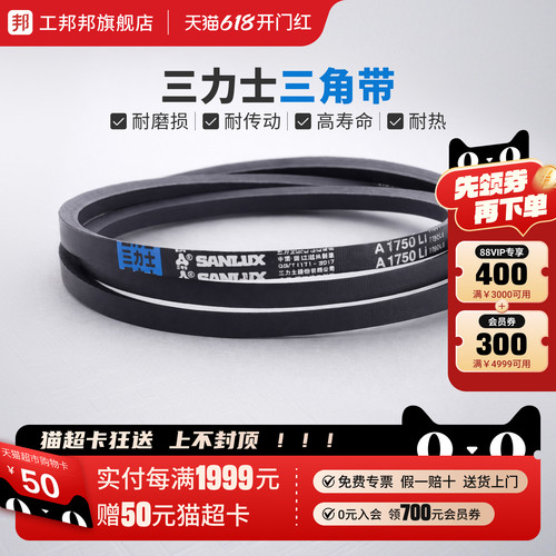 三力士三角皮带A型B型传动带