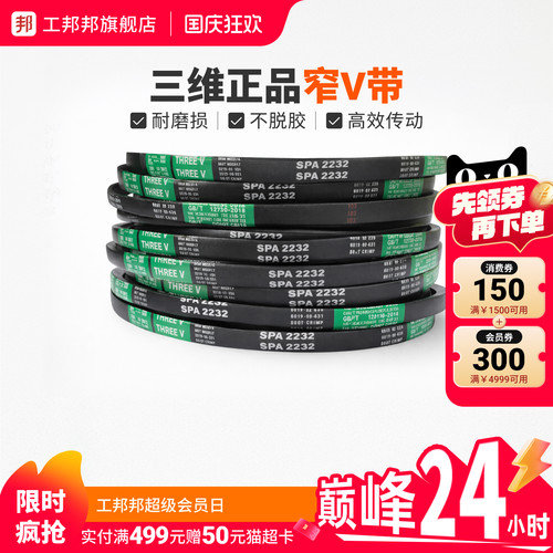 三维正品窄V带SPB农机高效传动耐磨三角橡胶传动带三角带