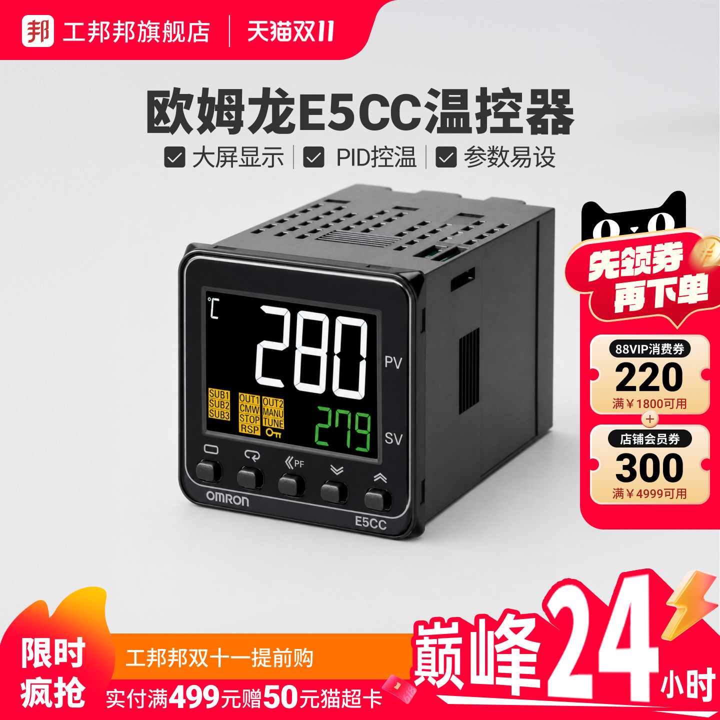 工邦邦 欧姆龙温控器 简易型 E5CC/E5EC系列E5CC-RX2DSM-802/1