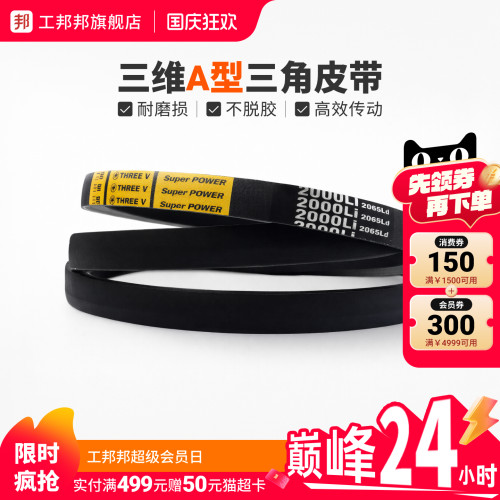 三维A型三角皮带传动带高耐磨