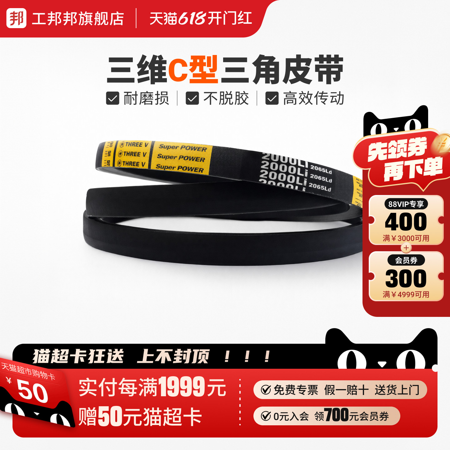 三维三角皮带C型1060到5200环形橡胶传动带耐磨硬线电机同步带