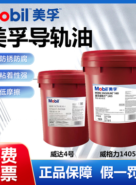 Mobil美孚威达VACTRA2#4威格力1405/1409