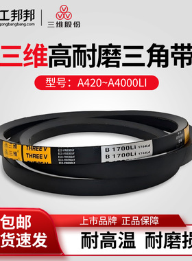 三维三角带A型A420-A4100Li橡胶传动带B型C型工业机器齿形皮带