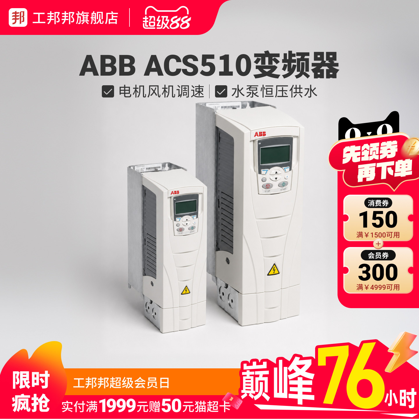 通用变频器ACS510系列全新原装图片