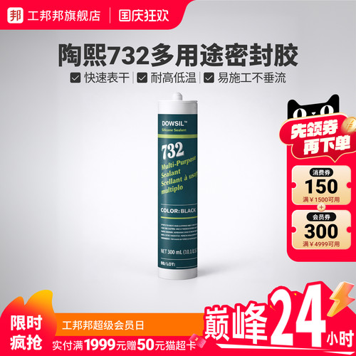 工邦邦陶熙高性能密封胶7091/732/737工程级玻璃胶多用途工业胶