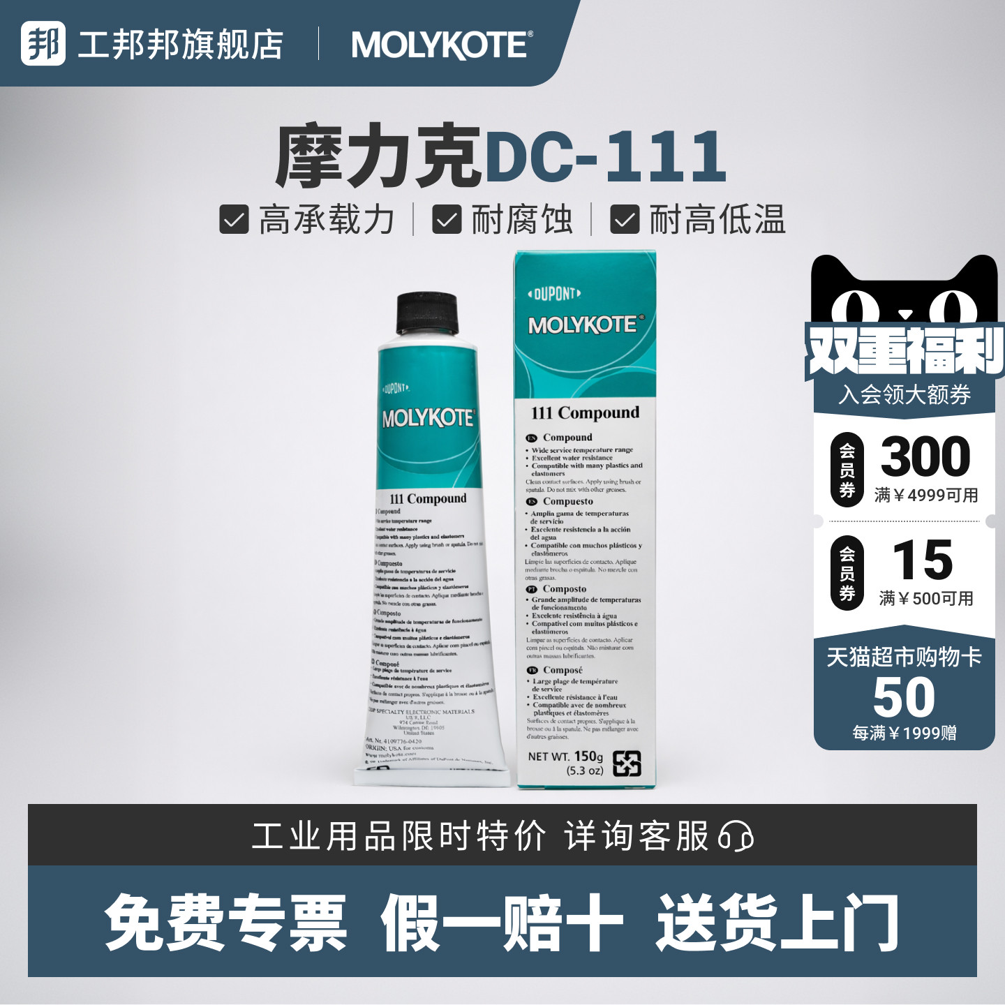 工邦邦摩力克DC111 O型圈密封硅脂 MolykoteDC111密封润滑剂3.6K图片