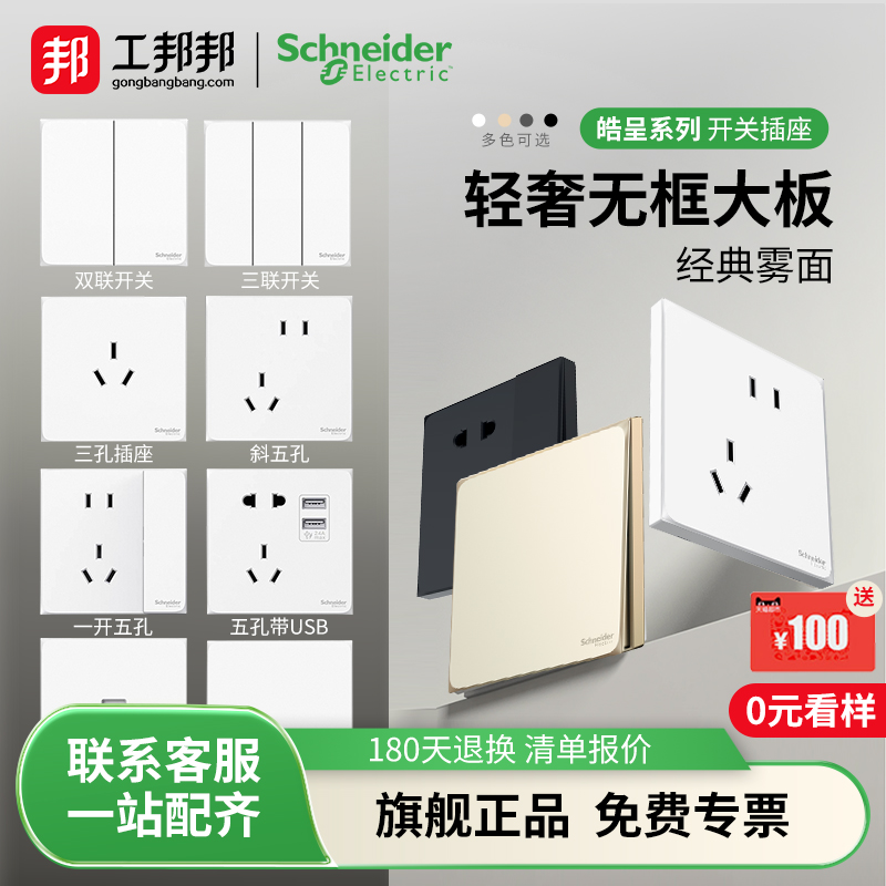 【假一罚十】施耐德开关插座多孔家用面板皓呈系列超薄五孔带usb