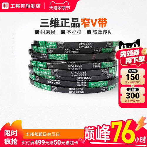 三维正品窄V带SPB2500/2650/3350/2480/3550/3750/4250