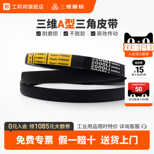 三维A型三角皮带传动带高耐磨