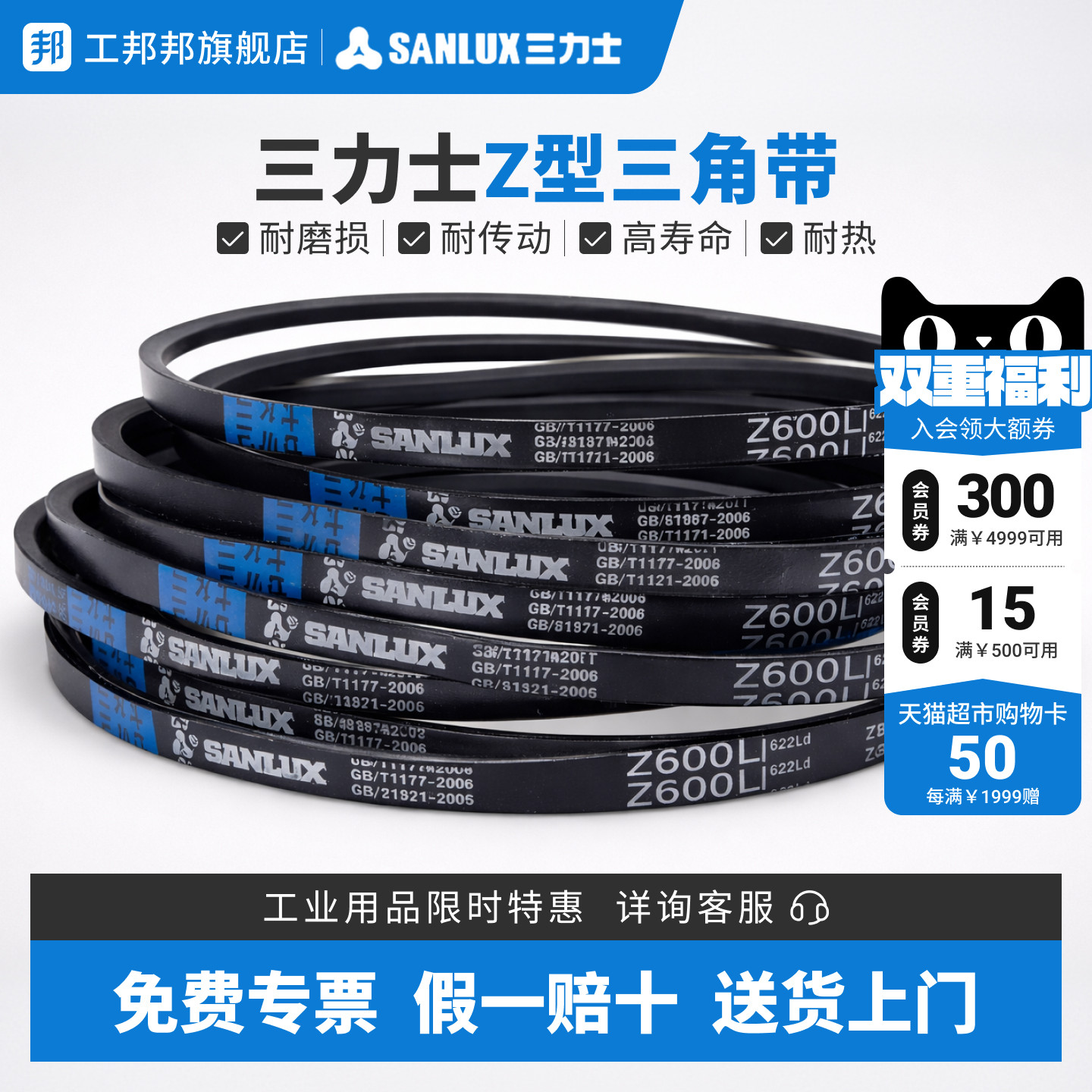三力士三角带Z型工业橡胶传动带