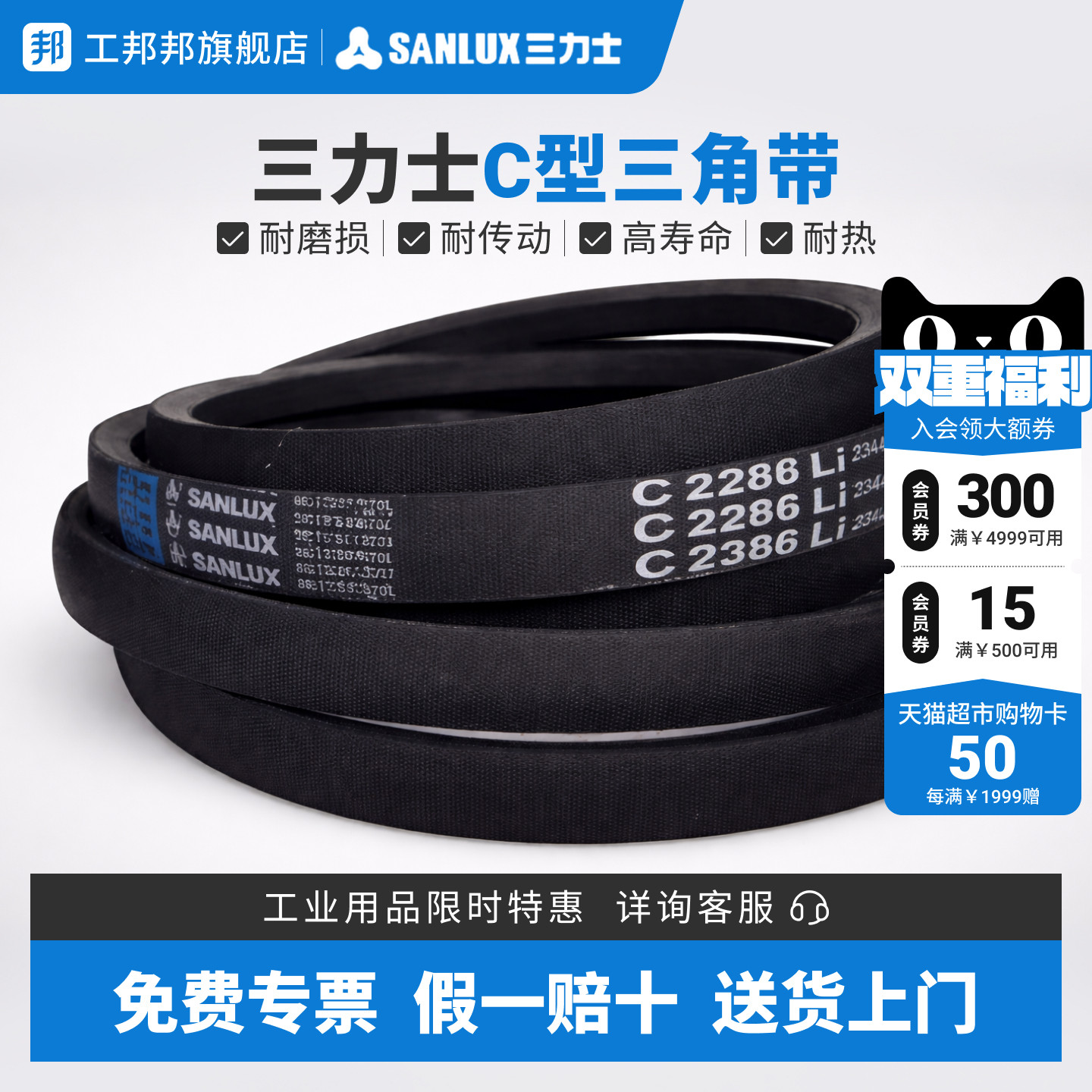三力士三角带C型工业皮带传动带