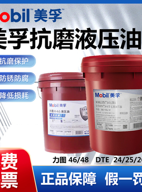 Mobil美孚抗磨液压油46832DTE齿轮油600XP事必达导轨油威达格力图