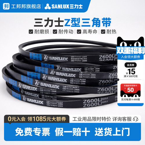 三力士三角带Z型工业橡胶传动带