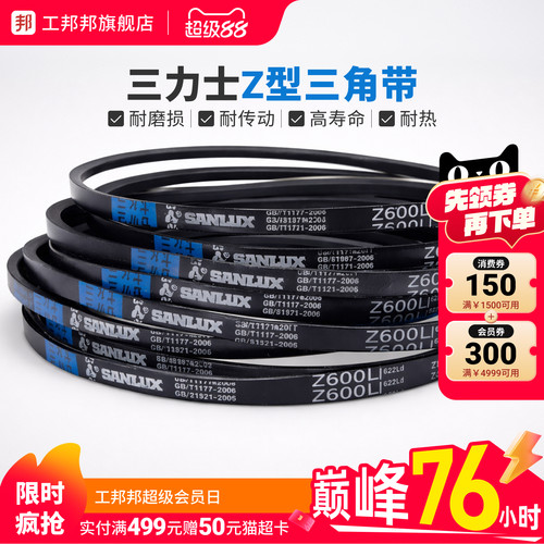 三力士三角带Z型工业橡胶传动带
