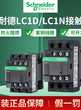 施耐德接触器LC1D 09M7C 910M5N AC220V交流直流11832450电梯LC1N