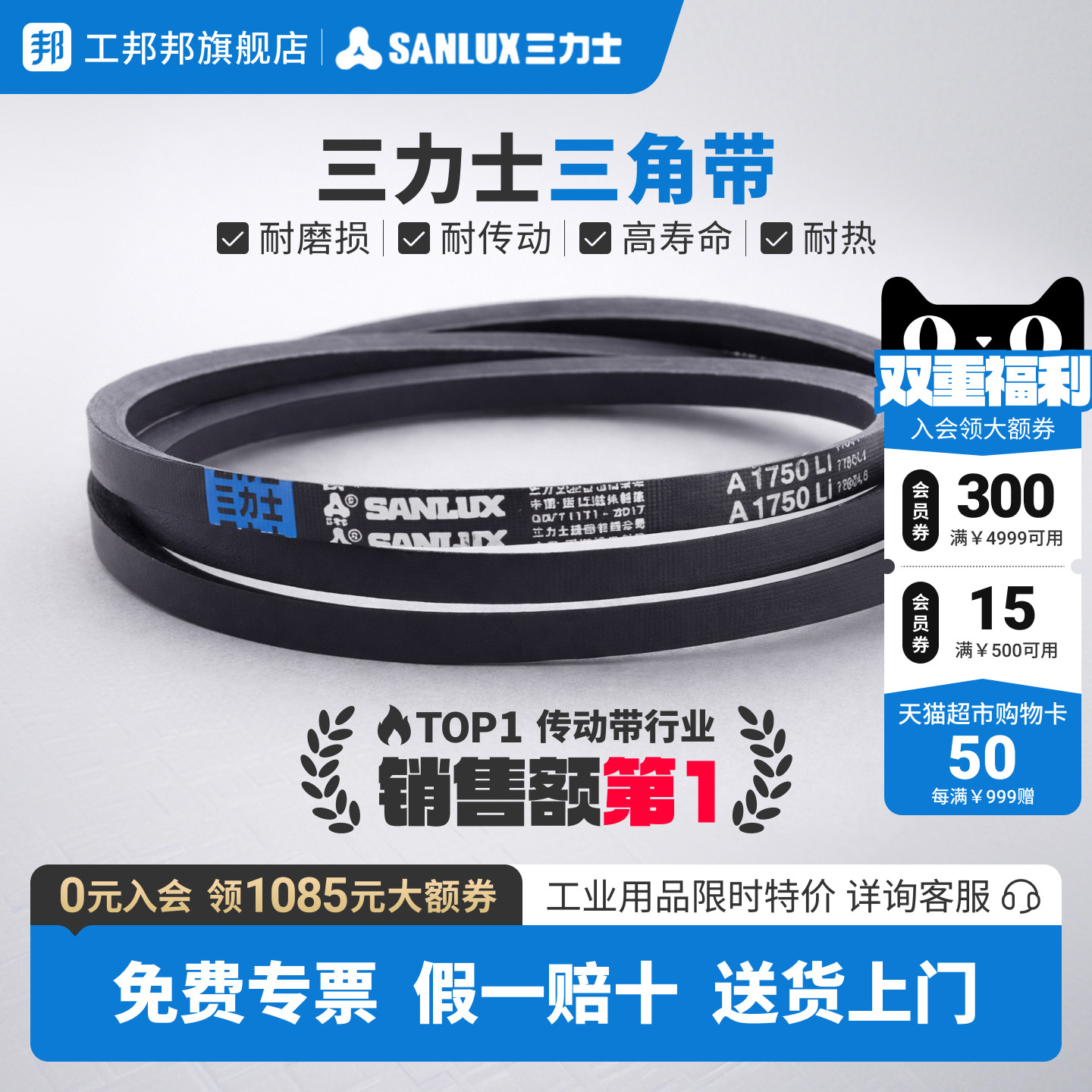 三力士三角皮带A型B型传动带