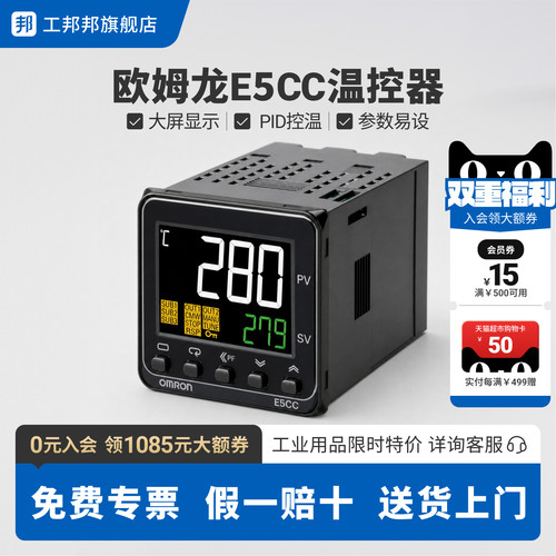 工邦邦 欧姆龙温控器 简易型 E5CC/E5CSL系列E5CC-RX2DSM-802/1