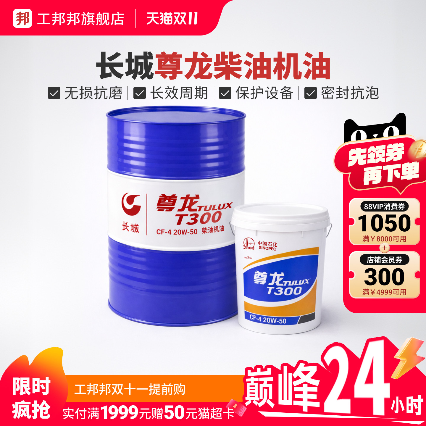 长城尊龙柴机油T300T400T500通用发动机润滑油