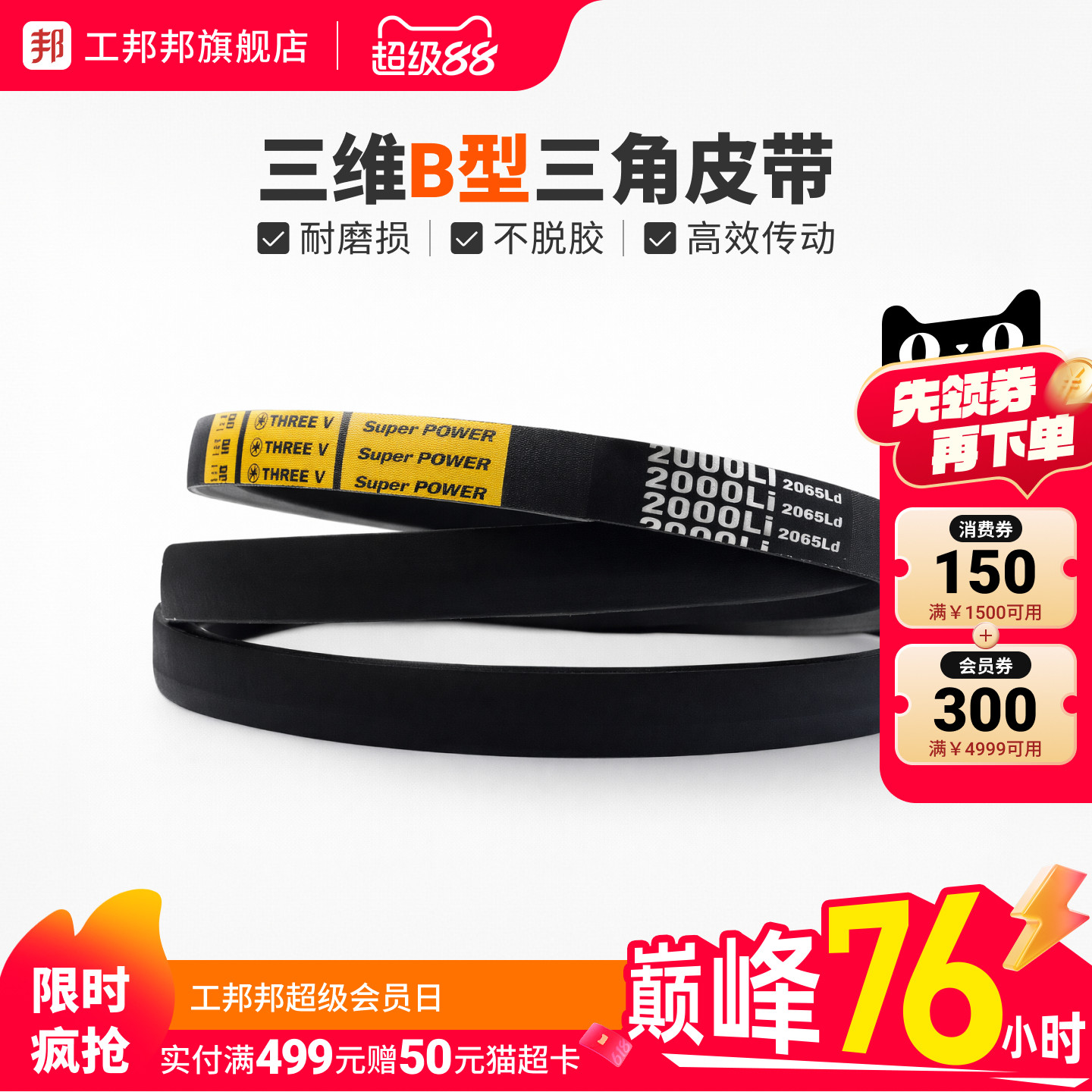 三维三角皮带B型传动带高耐磨图片