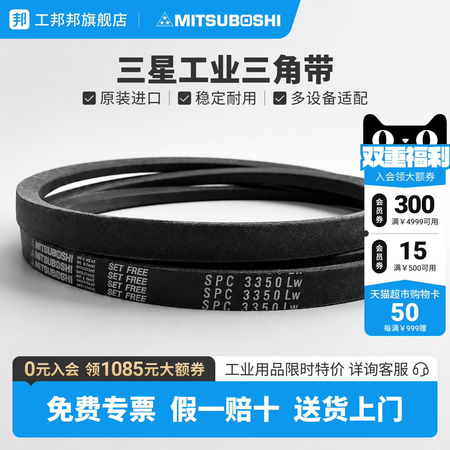 工邦邦三星三角带日本进口皮带A系列B系列工业设备标准件传动带