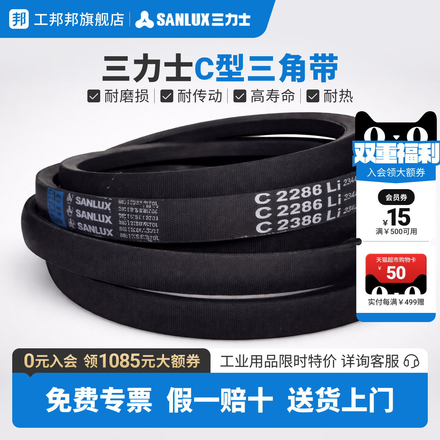 三力士三角带C型工业皮带传动带图片